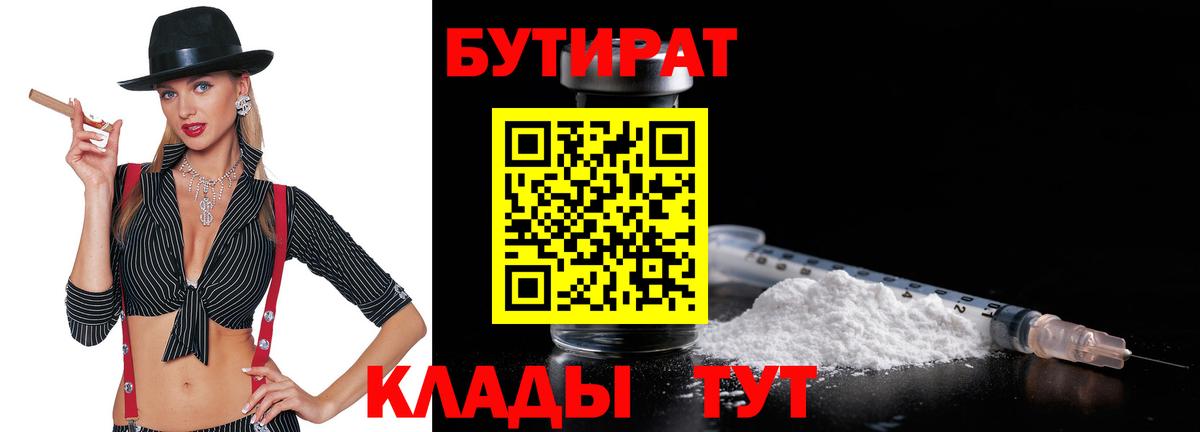 БУТИРАТ GHB  Вход с VPN  Кубинка 