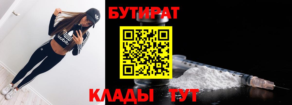 БУТИРАТ 99% Кубинка