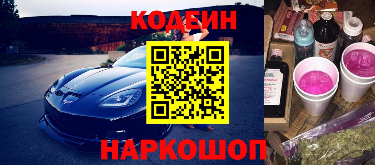 Кодеиновый сироп Lean напиток Lean (лин) Кубинка