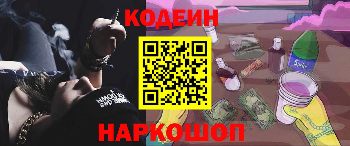 Кубинка  Кодеин напиток Lean (лин)  Вход с VPN  Codein напиток Lean (лин) 