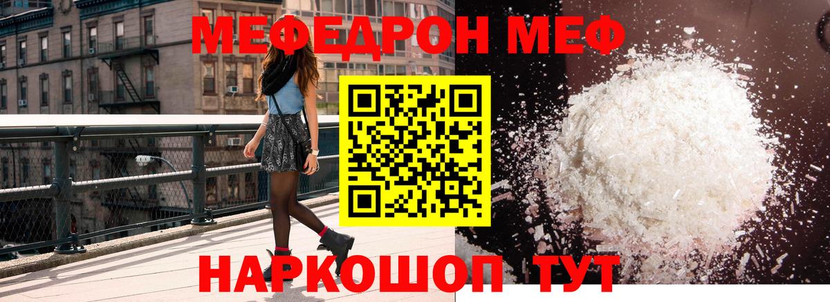 Меф мяу мяу мука Кубинка