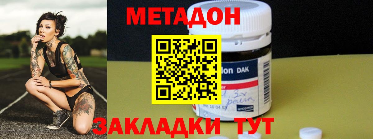 Метадон кристалл  Вход с VPN  Кубинка 